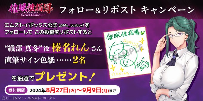 【だーくワン！】『催眠性指導 -Secret Lesson-』リポストキャンペーン第6弾✨