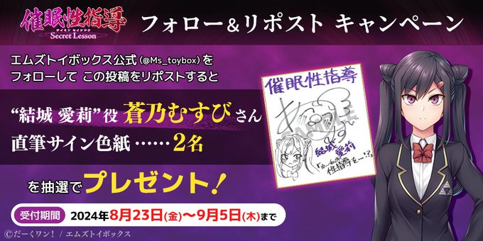 【だーくワン！】『催眠性指導 -Secret Lesson-』リポストキャンペーン第5弾✨