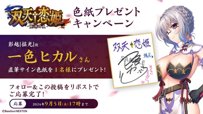 『双天†恋姫』色紙プレゼントキャンペーン第9弾🎁