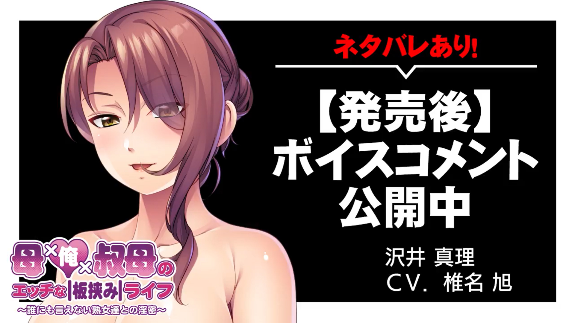 【アンモライト】『母×俺×叔母のエッチな板挟みライフ ～誰にも言えない熟女達との淫密～』ボイスコメント公開中 ☆彡
