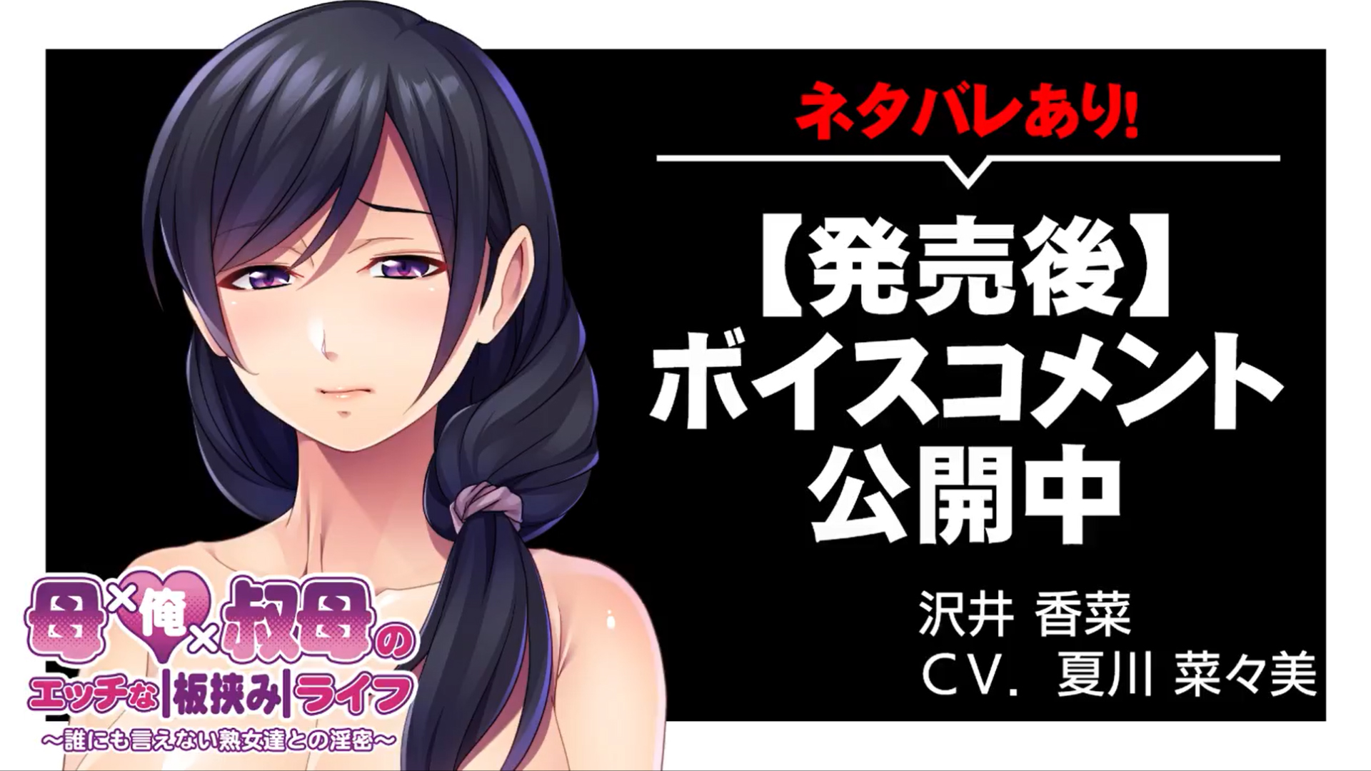 【アンモライト】『母×俺×叔母のエッチな板挟みライフ ～誰にも言えない熟女達との淫密～』ボイスコメント公開中 ☆彡