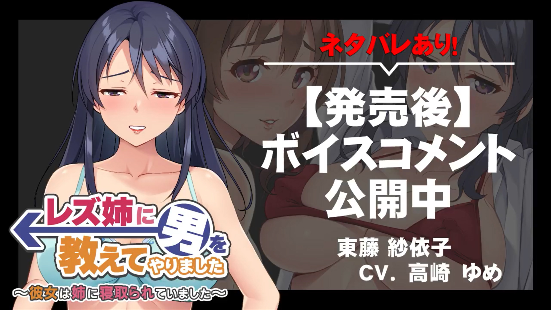 【アパタイト】『レズ姉に男を教えてやりました ～彼女は姉に寝取られていました～』ボイスコメント公開中 ☆彡