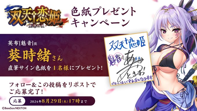 『双天†恋姫』色紙プレゼントキャンペーン第8弾🎁