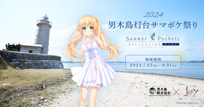 サマポケ祭り灯台キャンドルイベントのお知らせ