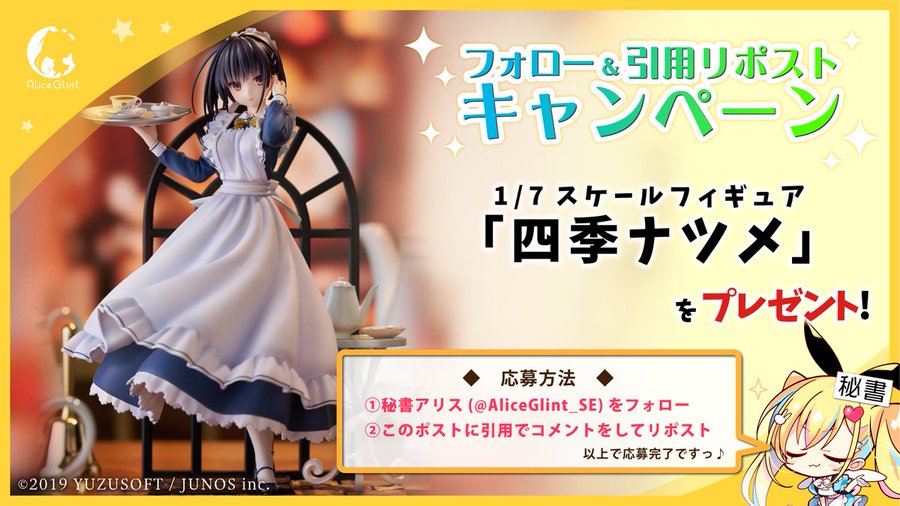 ご予約受付中の四季ナツメさんフィギュアを1名様にプレゼント😆👍