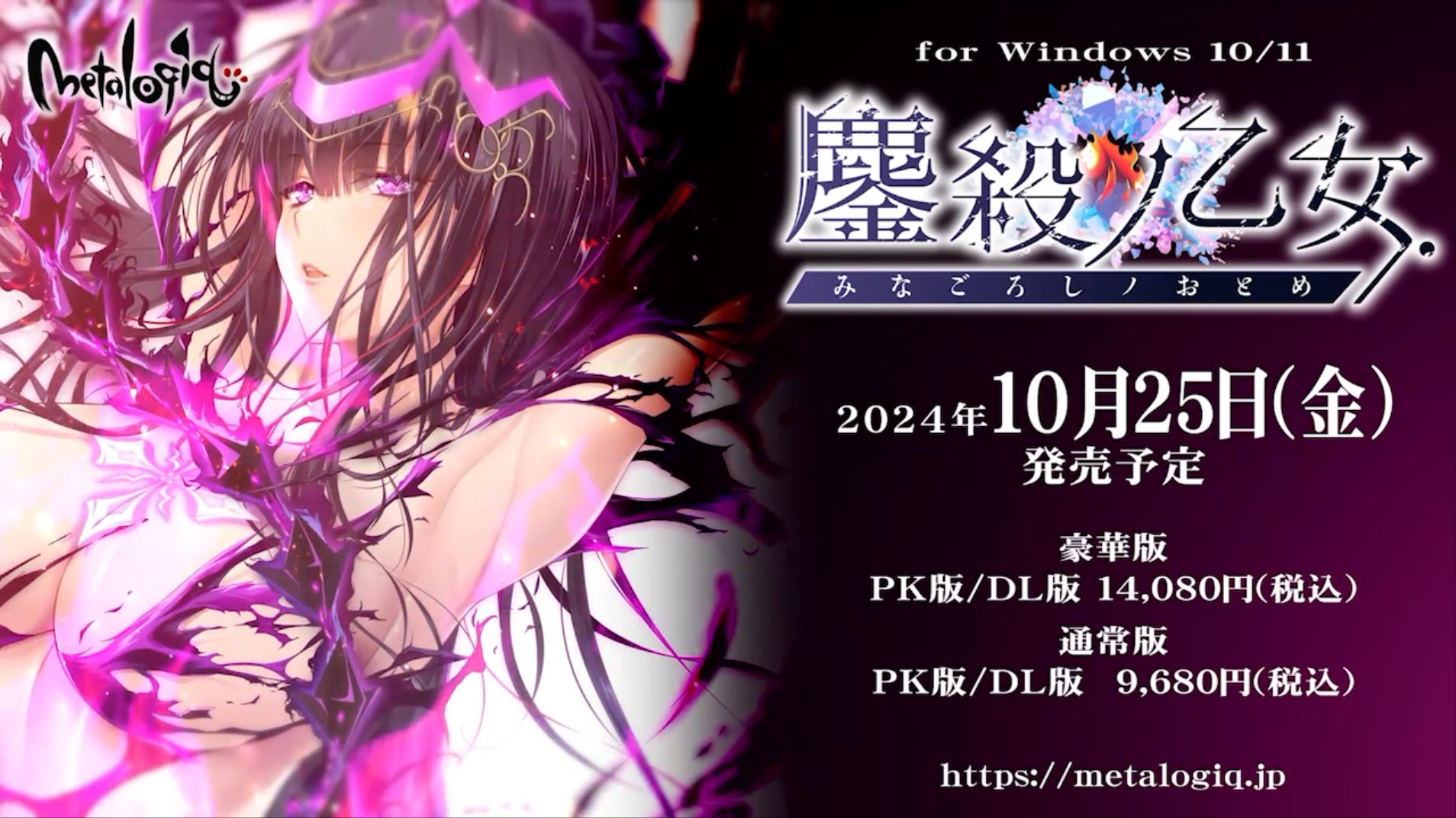 【metalogiq】『鏖殺ノ乙女.  』🎙️キャスト発表✨✨