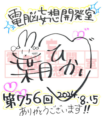 【電脳妄想開発室】プレゼント情報を更新いたしました！