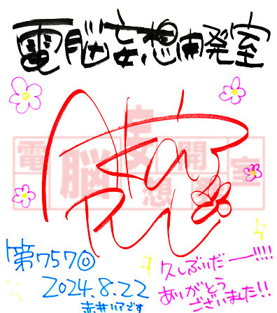 【電脳妄想開発室】プレゼント情報を更新いたしました！