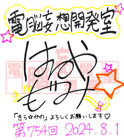 【電脳妄想開発室】プレゼント情報を更新いたしました！