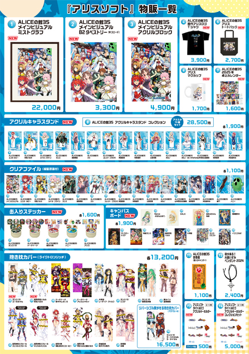 【ALICEの館35】グッズ通販受注開始！好評につき図録制作も検討中  受注締め切りは10月15日12:59まで！