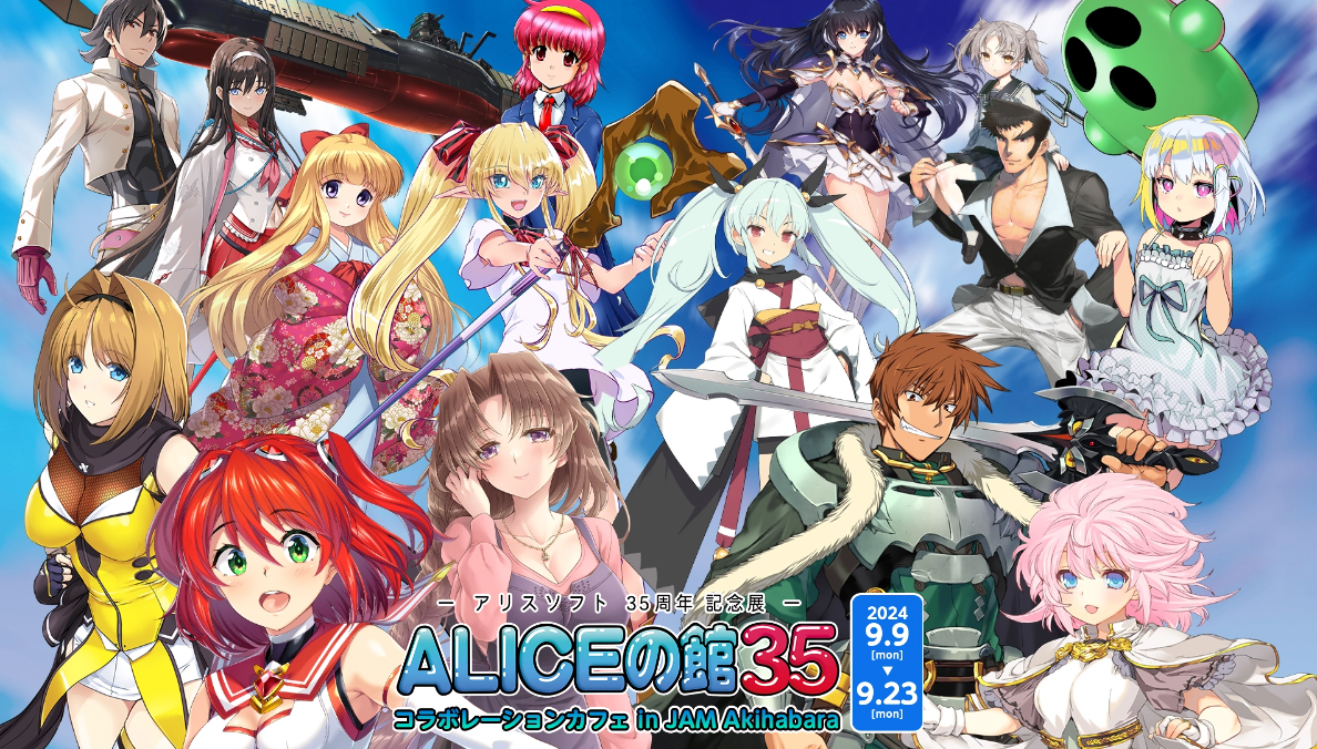 『ALICEの館35』『 JAM Akihabara』コラボ キャンバスアートは9月29日 (日) まで受注可能！限定受注商品となりますのでお見逃しなく‼️