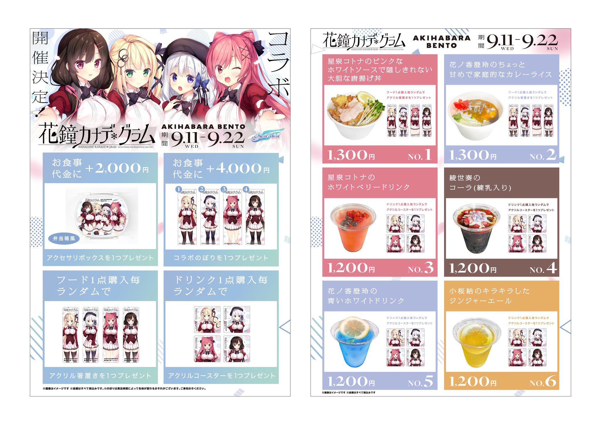 【AKIHABARA BENTO】NanaWind様『花鐘カナデグラム』とのコラボ【本日から】