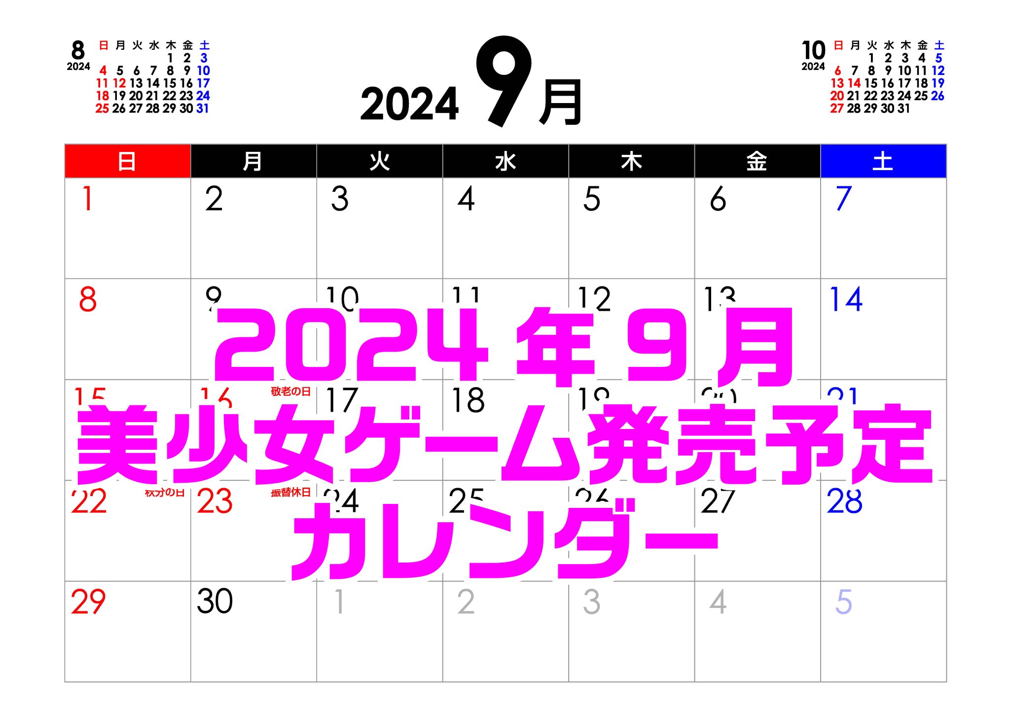 【BugBug】9月の新作発売予定カレンダーをチェック⭐