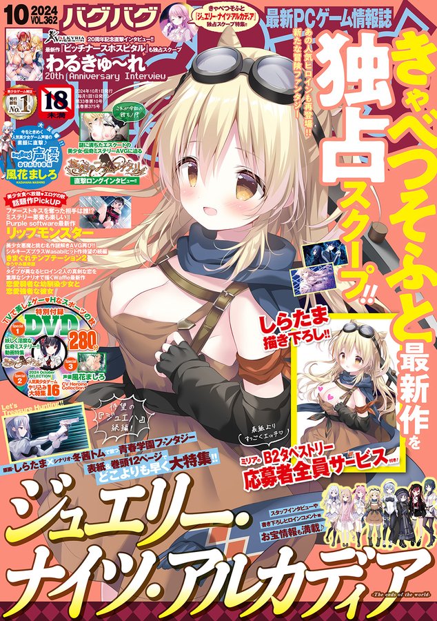 【BugBug】10月号は本日発売‼️