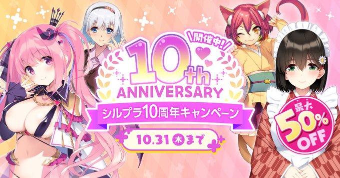 【BugBug】FANZA GAMESで『シルキーズプラス10周年記念キャンペーン』開催中‼️