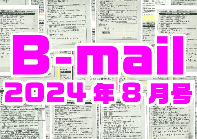 BugBug8月号アンケートハガキに書かれた読者からのコメントを大紹介‼