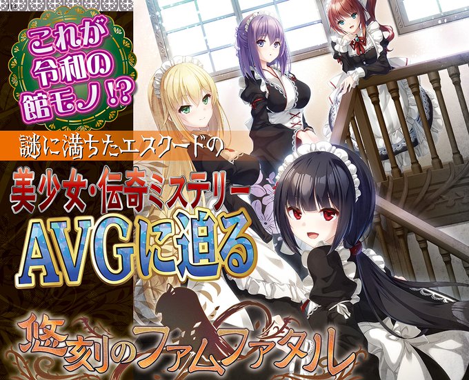 【BugBug】発売直前のエスクード『悠刻のファムファタル』についてBugBug10月号で直撃インタビュー‼️