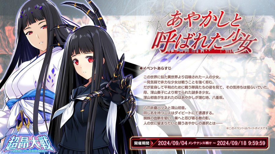【BugBug】『超昂大戦』は『アトラク=ナクア』とのコラボイベント開催中‼️