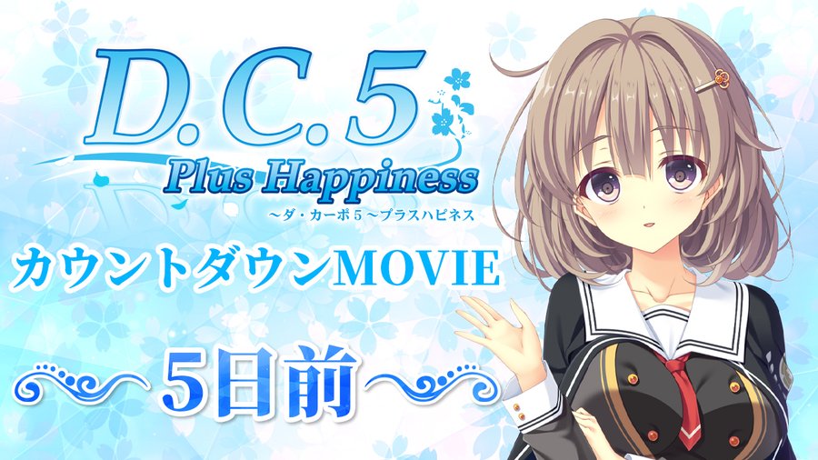 「D.C.5 Plus Happiness ～ダ・カーポ5～プラスハピネス」＼＼＼　発売　5　日前　／／／  カウントダウンMOVIE公開中🎉