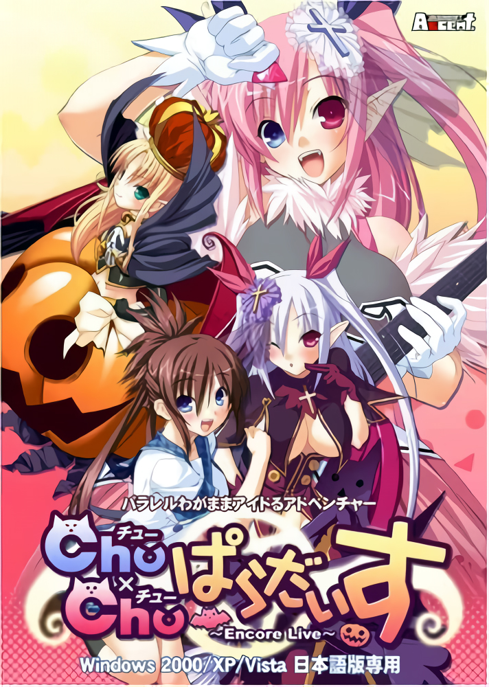 『Chu×Chuぱらだいす〜Encore Live〜』オープニングムービーアレンジ版をアミューズクラフトチャンネルにて21時にプレミア公開🦇