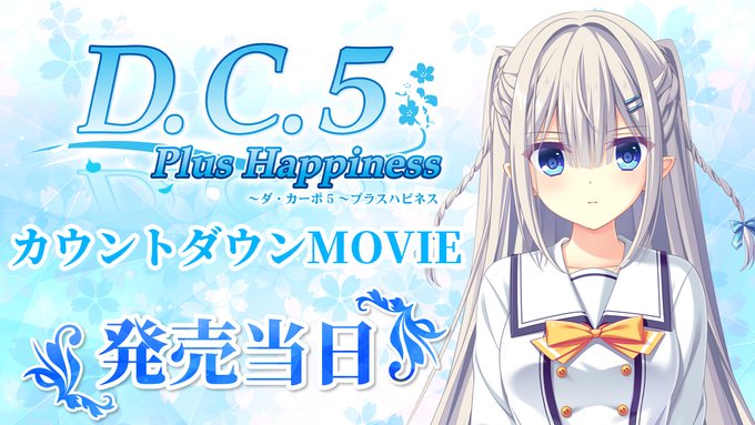 【CIRCUS】「D.C.5 Plus Happiness ～ダ・カーポ5～プラスハピネス」本日発売！