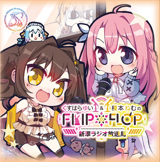 【FANZA GAMES】『くすはらゆい＆榎本ねむのFLIP*FLOP』全国お取り扱い店舗様にて只今予約受付中！