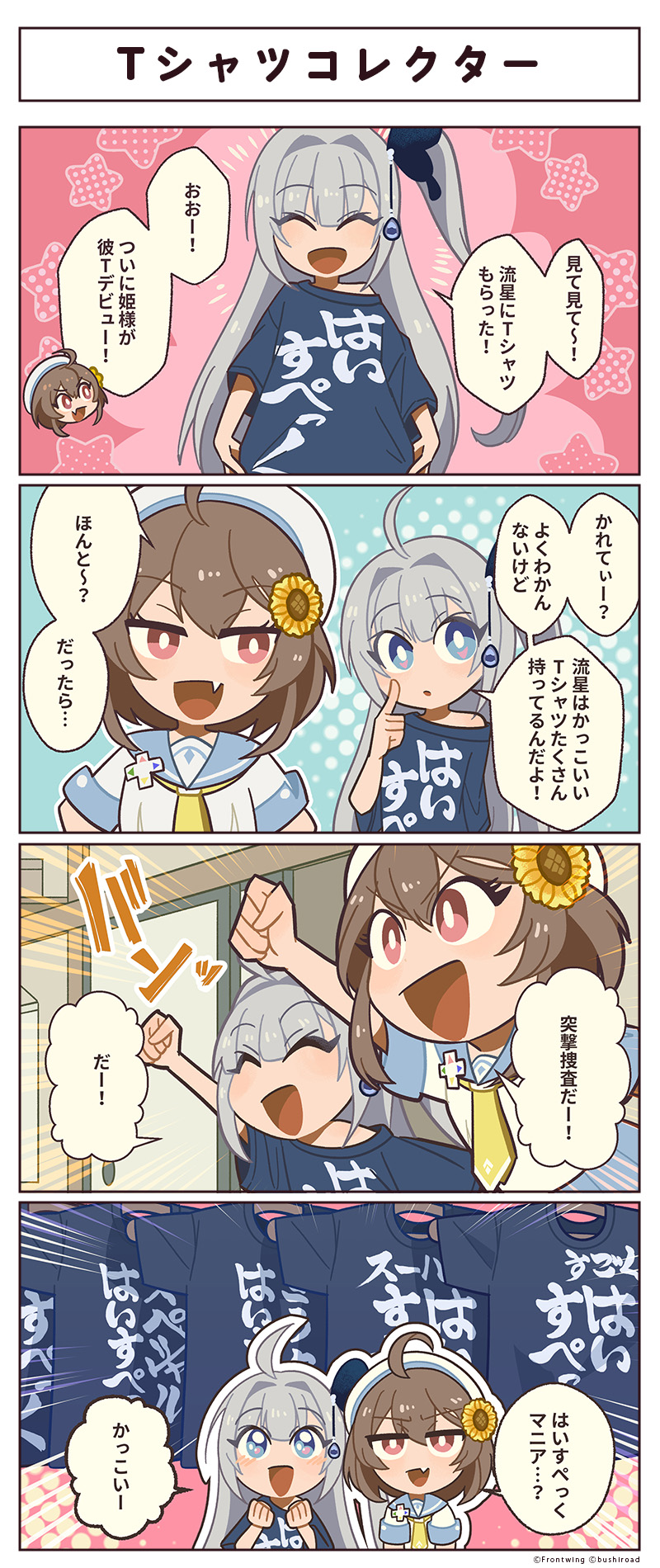 『GINKA』4コマ漫画の不定期連載✨ 🦋ひめ島の日常🦋 第10話「Tシャツコレクター」