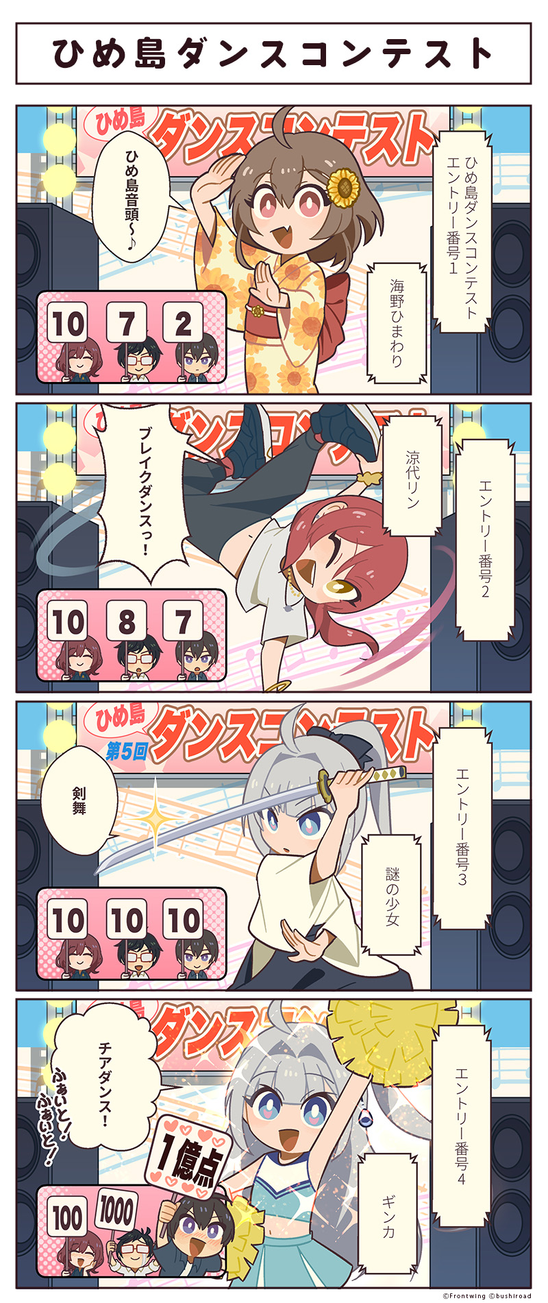 『GINKA』4コマ漫画の不定期連載✨ 🦋ひめ島の日常🦋 第11話「ひめ島ダンスコンテスト」