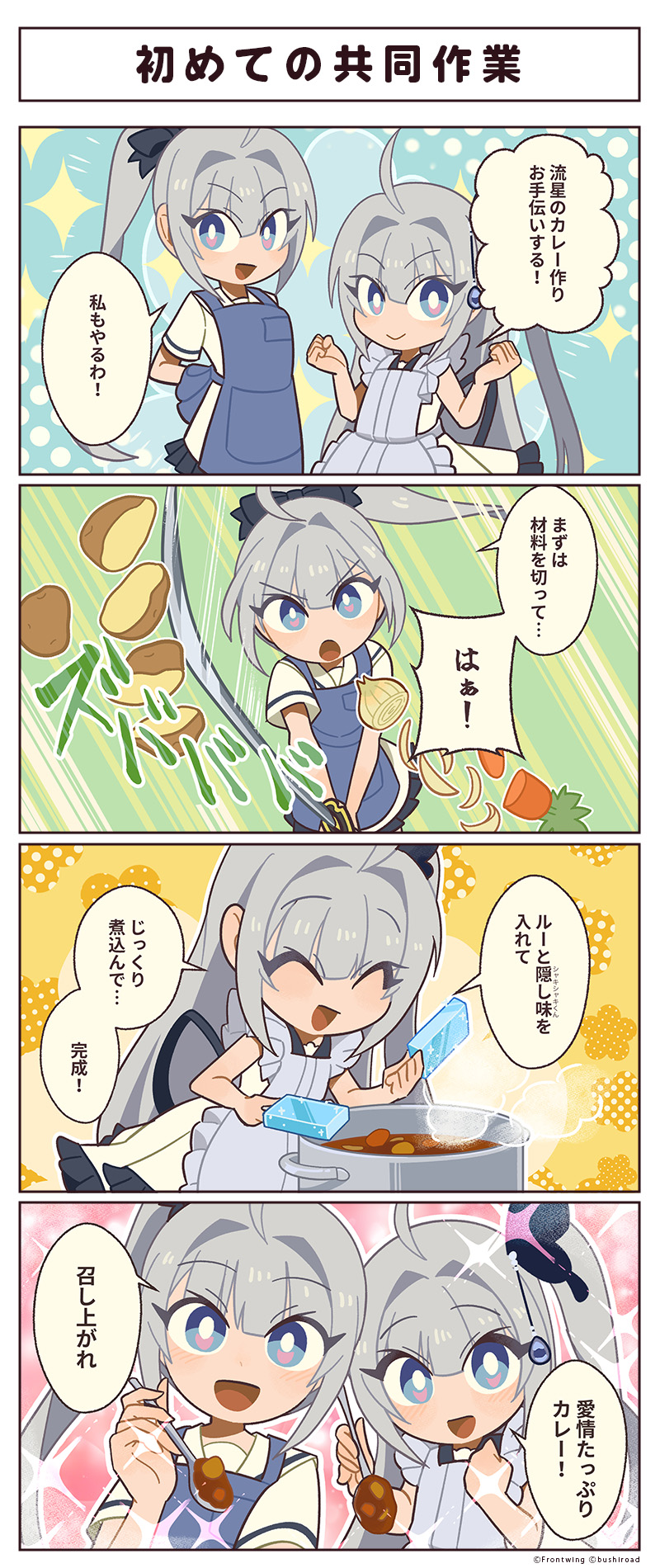 『GINKA』4コマ漫画の不定期連載✨ 🦋ひめ島の日常🦋 第12話「初めての共同作業」