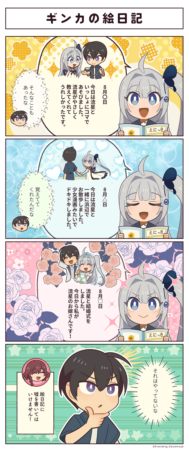 『GINKA』4コマ漫画の不定期連載✨ 🦋ひめ島の日常🦋 第13話「ギンカの絵日記」