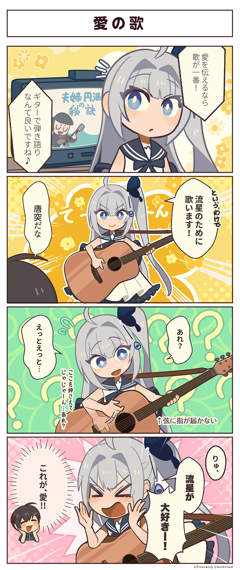 『GINKA』4コマ漫画の不定期連載✨ 🦋ひめ島の日常🦋 第14話「愛の歌」