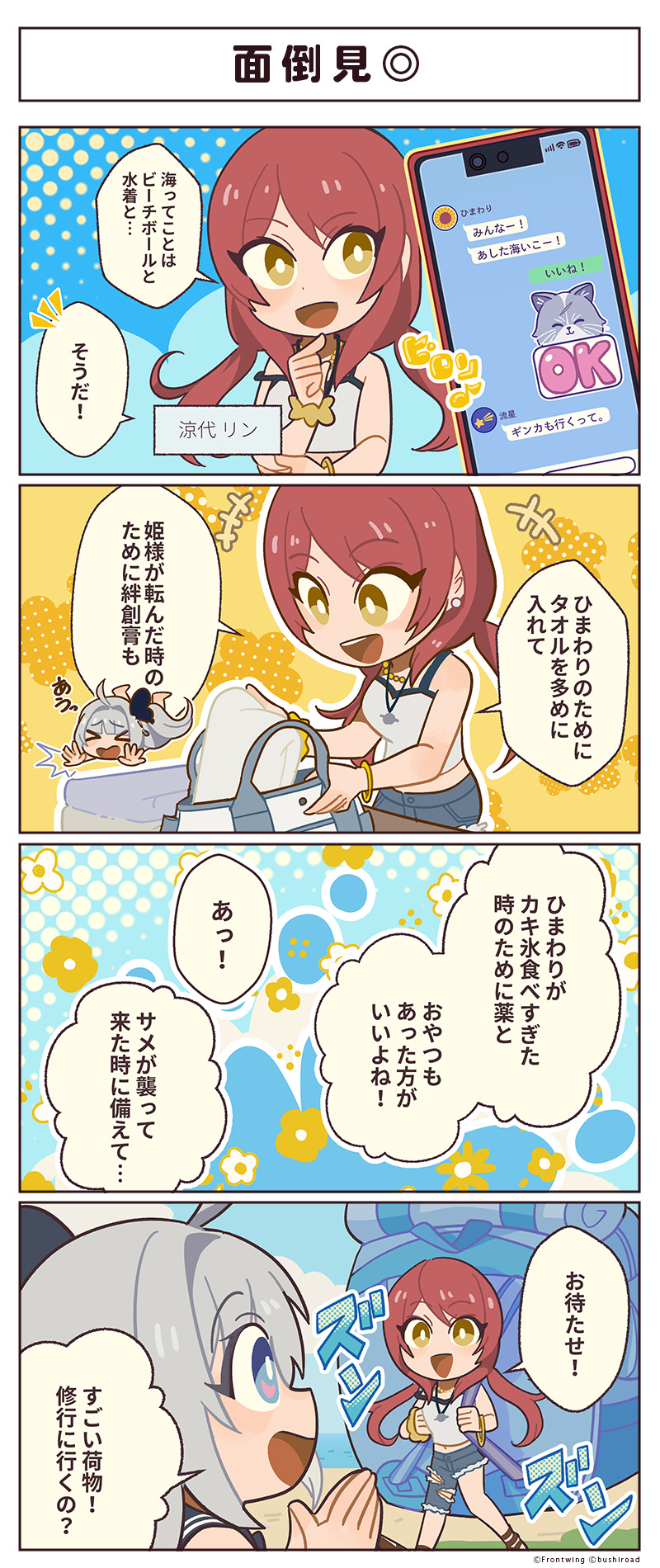 『GINKA』4コマ漫画の不定期連載✨ 🦋ひめ島の日常🦋 第8話 「面倒見◎」