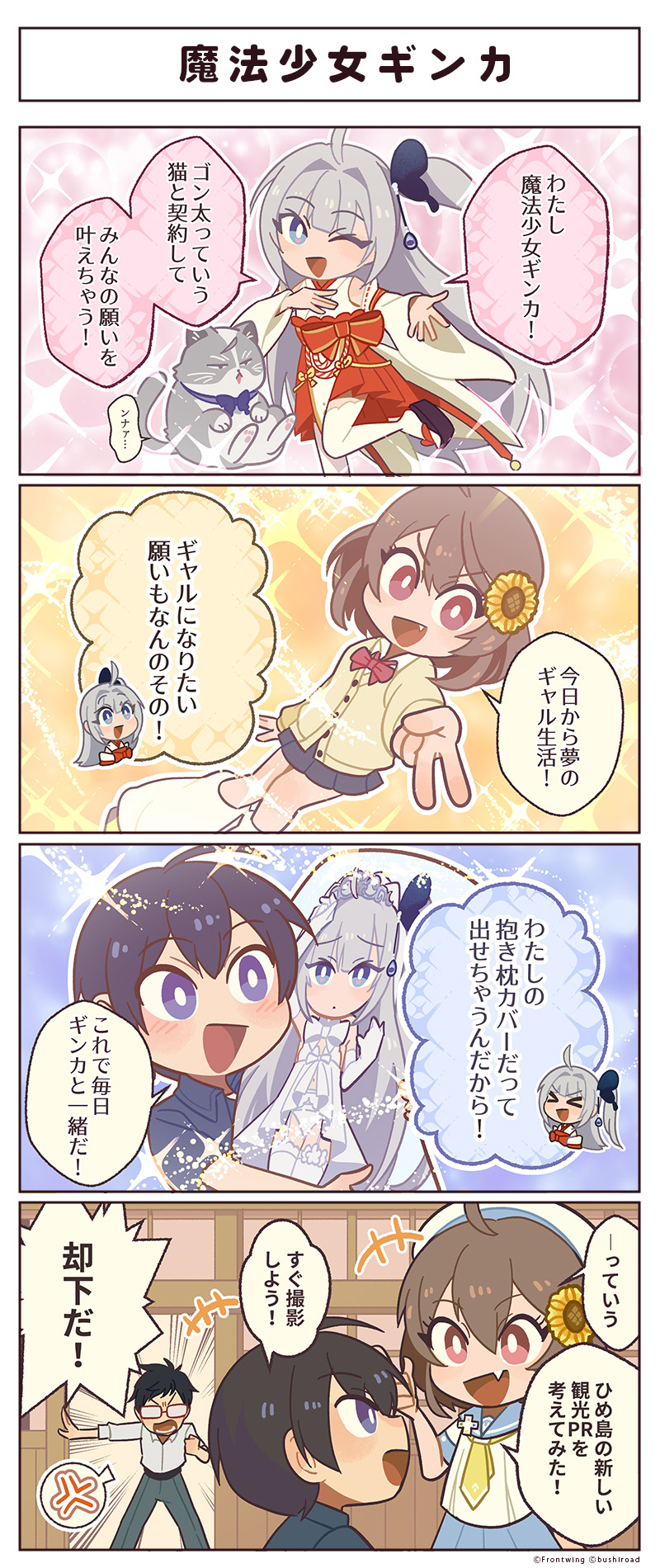 『GINKA』4コマ漫画の不定期連載✨ 🦋ひめ島の日常🦋 第9話 「魔法少女ギンカ」