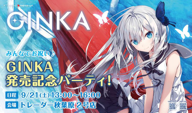 みんなでお祝い♪ 『GINKA』発売記念パーティ！🎊