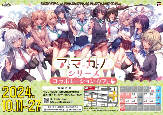 カフェアサン様でマカノシリーズコラボカフェ開催決定！  【開催期間】 2024年10月11日～10月27日まで