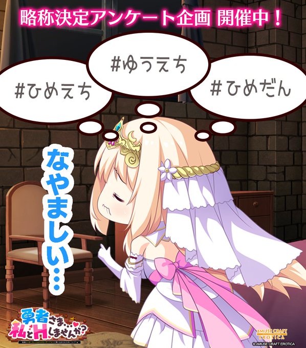 『勇者さま…♥ 私とＨしませんか？』 公式サイトのおみせときゃんぺーん更新！