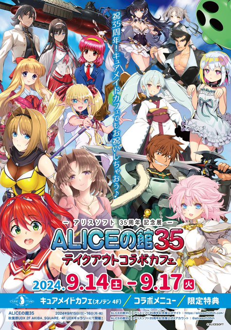 アリスソフト35周年記念「ALICEの館35」テイクアウトコラボカフェ💖