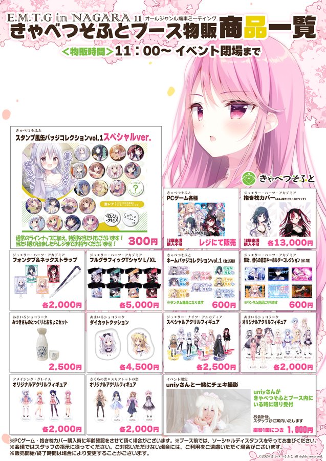 9月22日開催！『E.M.T.G11』きゃべつそふと  きゃべつそふとブース物販のグッズリストを公開!