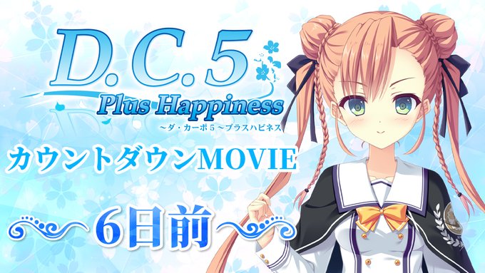 「D.C.5 Plus Happiness ～ダ・カーポ5～プラスハピネス」＼＼＼　発売　６　日前　／／／  カウントダウンMOVIE公開中🎉