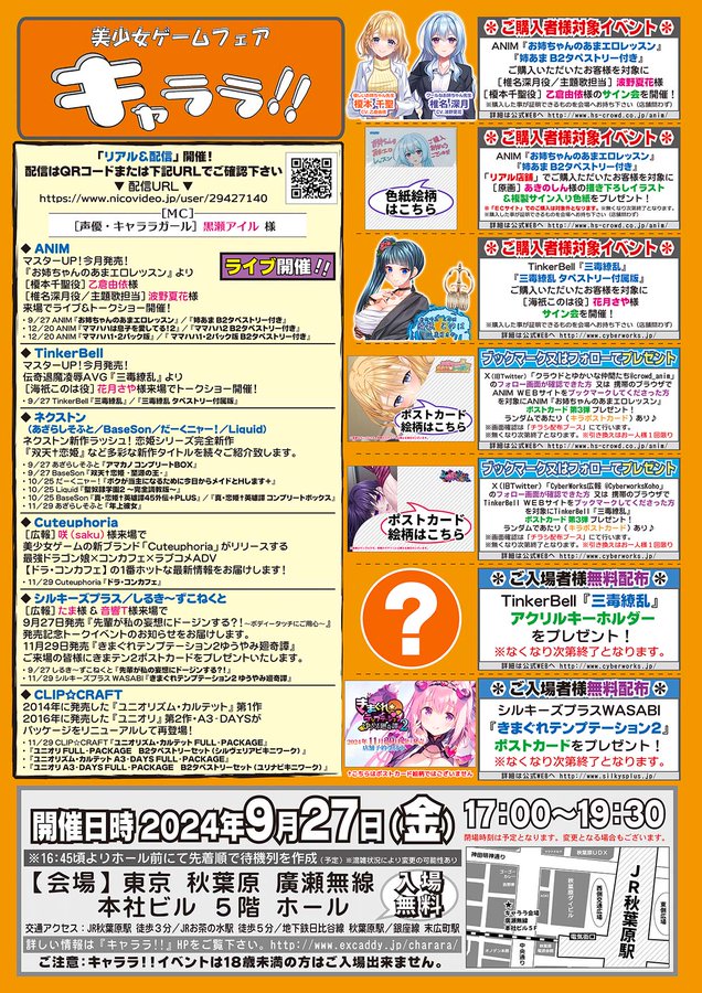 【キャララ】9/27（金） キャララ リアル＆配信開催