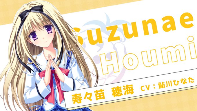 【HOOKSOFT】『Strawberry Nauts -ストロベリーノーツ-』キャラクター紹介動画💝 優しい空気を纏った美少女「寿々苗穂海」ちゃん💖