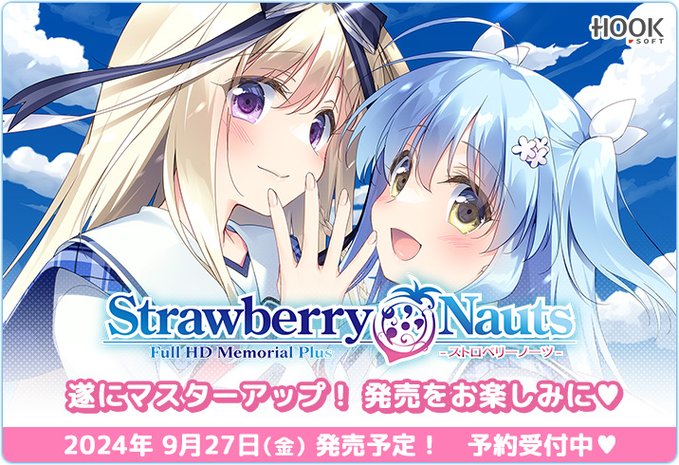 【HOOKSOFT】『Strawberry Nauts -ストロベリーノーツ-　Full HD Memorial Plus』本日マスターアップしました💝✨✨✨