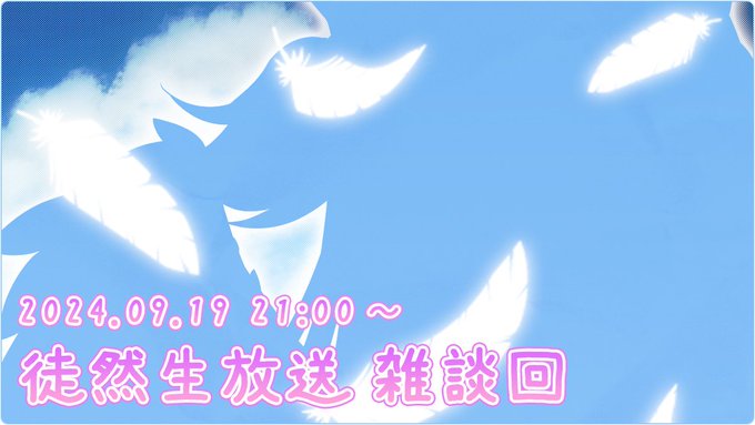 【HOOKSOFT】📢徒然生放送 雑談回【本日19時より！】