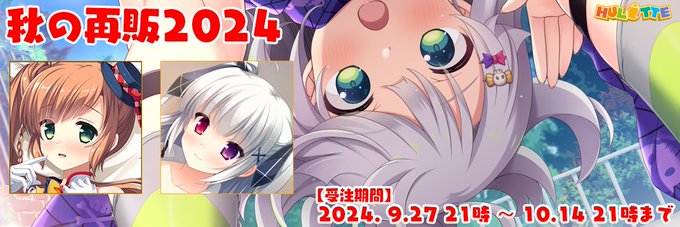『HULOTTE秋のグッズ再販』ラインナップ公開【明日より受注開始】