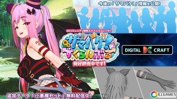 【ILLGAMES】追加データ「小悪魔セット」を無料配信中 😈