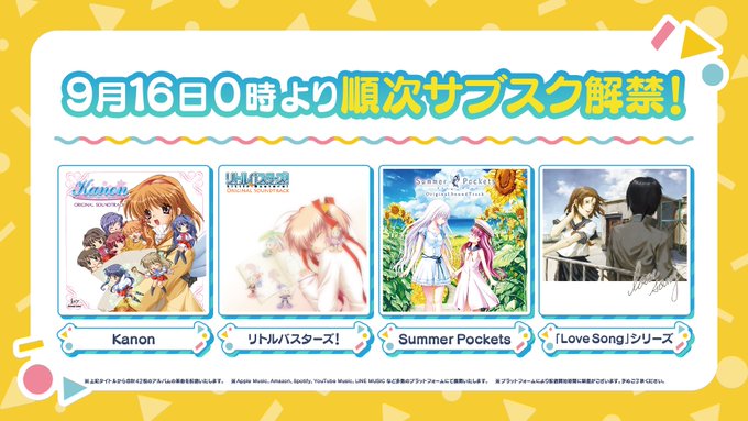 Keyの楽曲をサブスク解禁！【第1弾】