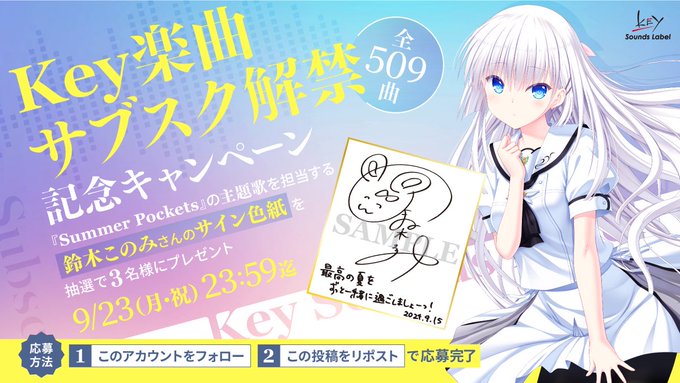 【Key】サブスク解禁記念キャンペーン！