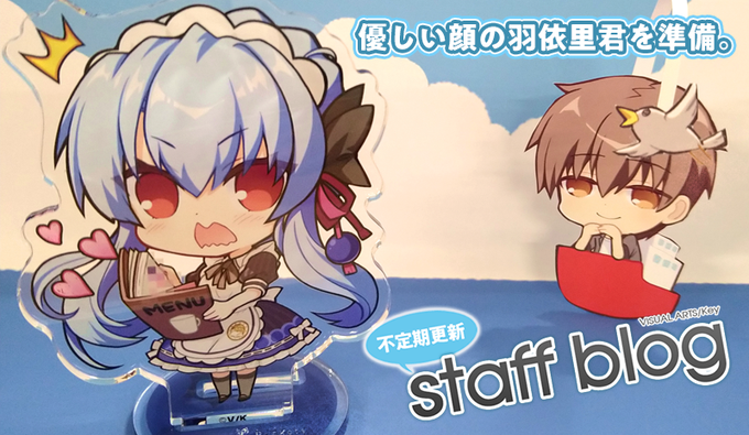 【Key】不定期スタッフ日誌更新！