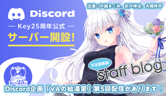 【Key】不定期スタッフ日誌更新！