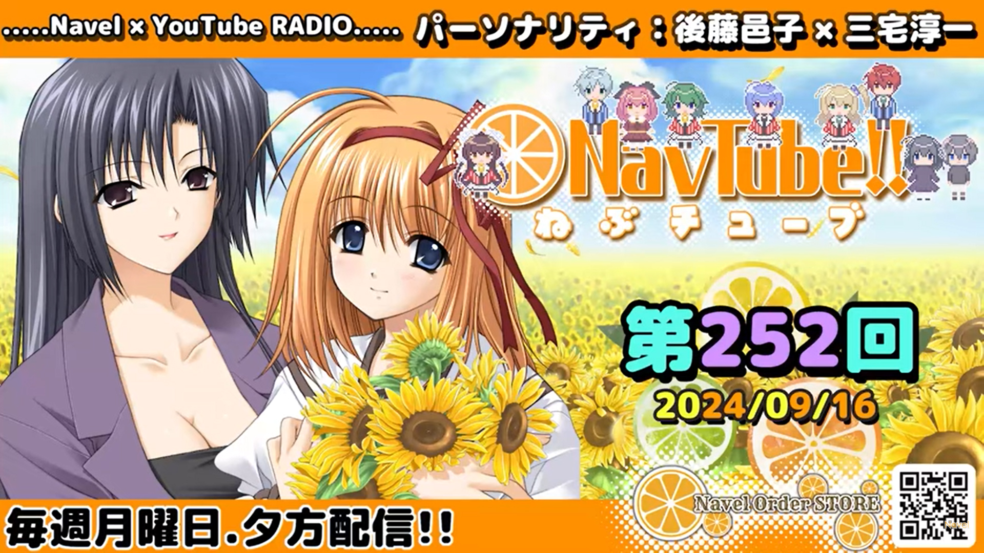 【Navelラジオ】ねぶチューブ‼️ 第252回(2024/09/16更新分) 配信されました✨